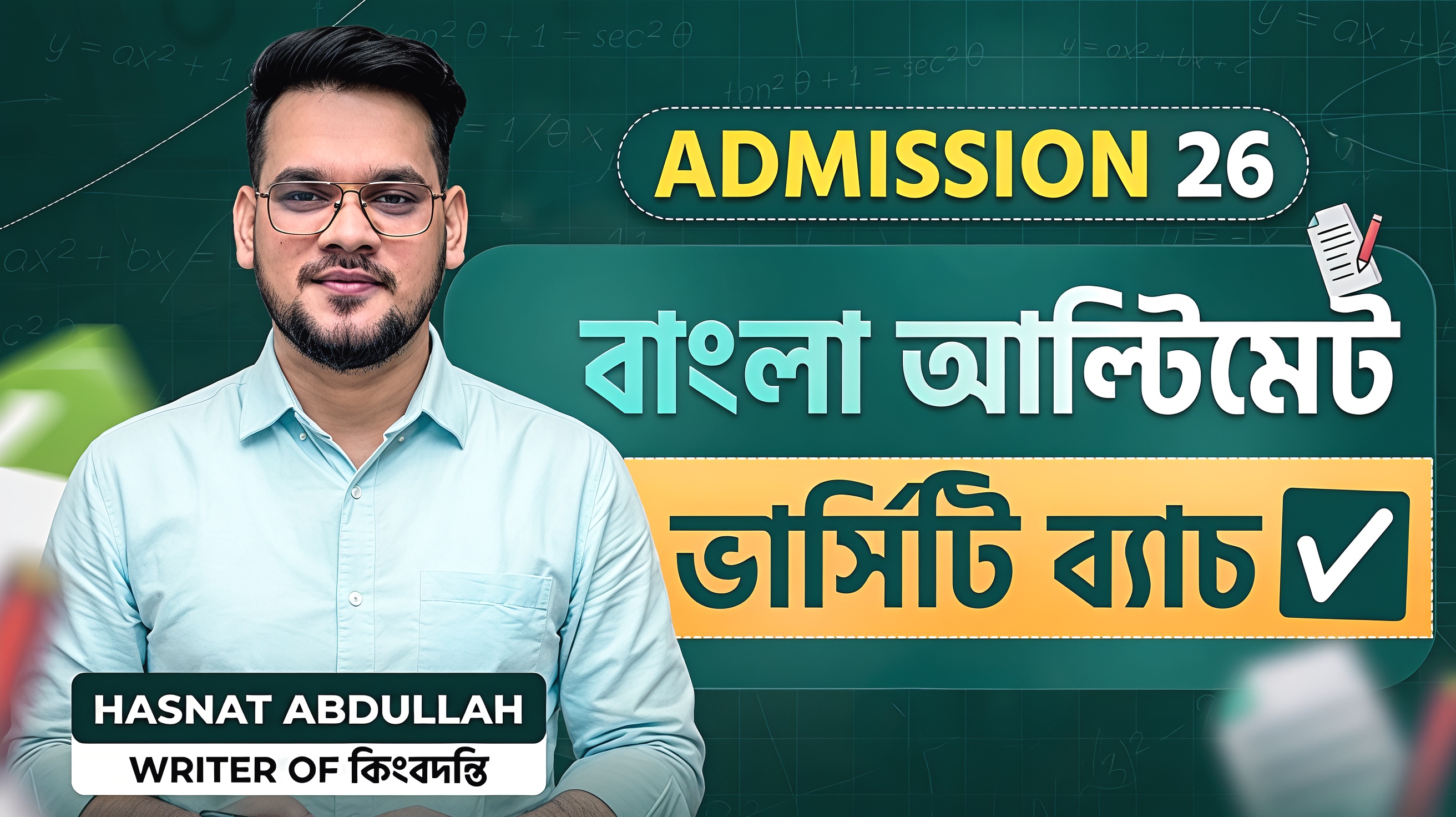 বাংলা আলটিমেট ভার্সিটি ব্যাচ (Admission 26)