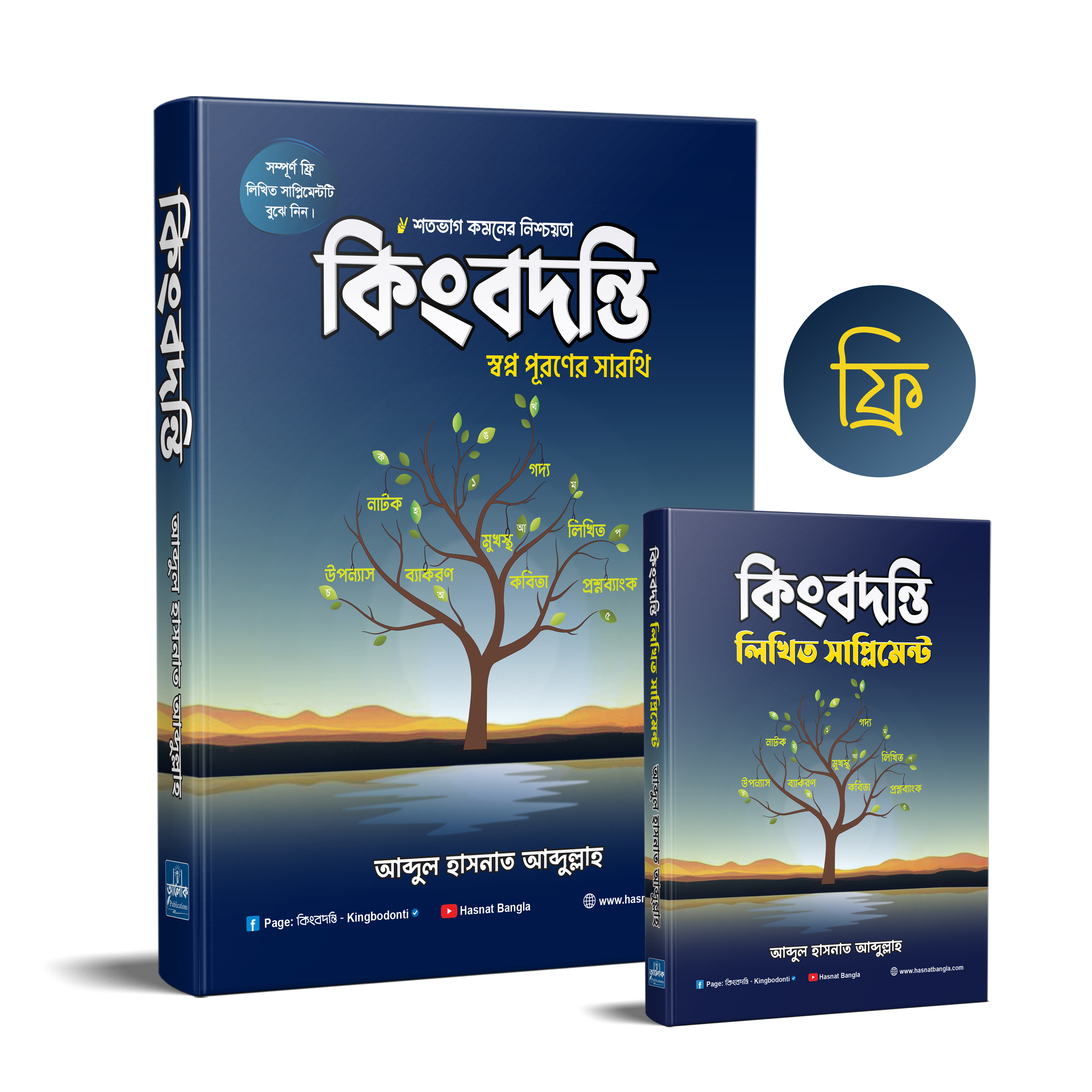 কিংবদন্তি